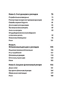 Трачу и приобретаю. Как управлять семейным бюджетом, чтобы жить в достатке